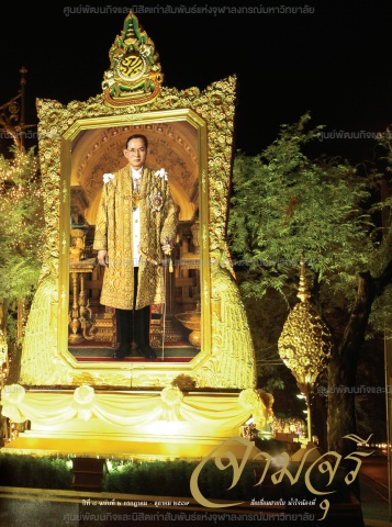นิตยสารจามจุรี ปีที่ 8 ฉบับที่ 2