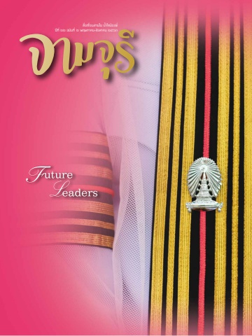 นิตยสารจามจุรี ปีที่ 22 ฉบับที่ 2