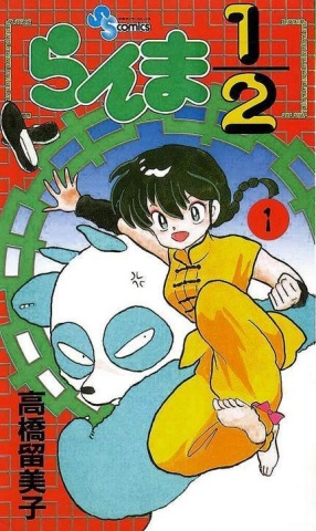 Ranma - Vol.1