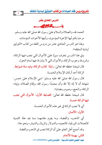 فقه العبادات [11]