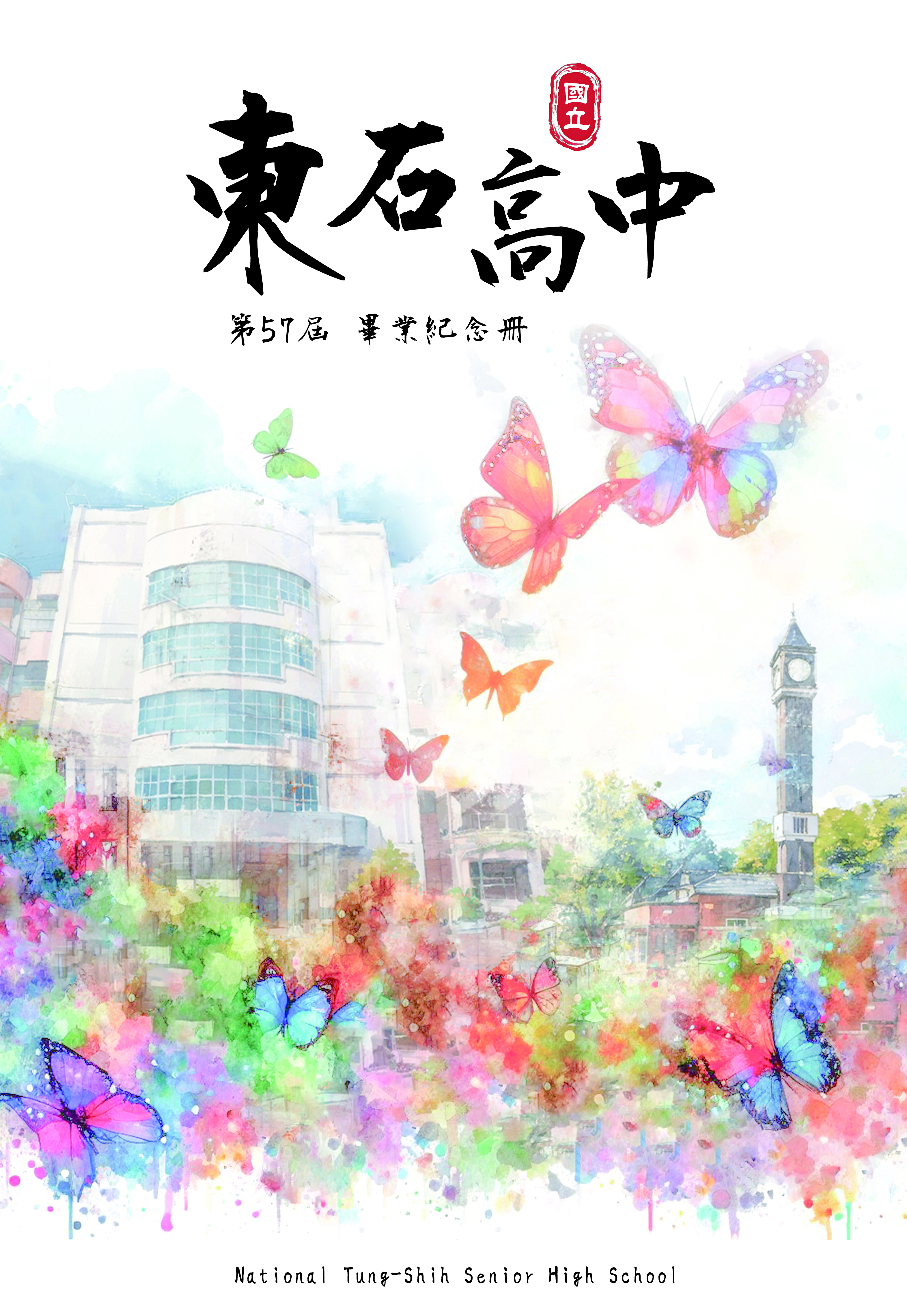 東石高中畢業紀念冊電子書