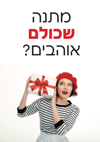 ברושור דיגיטלי לגיפט קארד