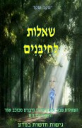 שאלות לחיבנים_Neat