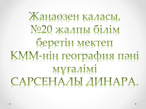 serіebol-Қondabay-өlketanushy