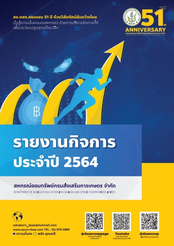 รายงานกิจการประจำปี 2564