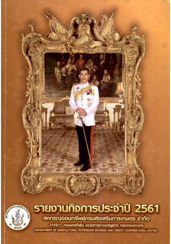 รายงานกิจการประจำปี 2561
