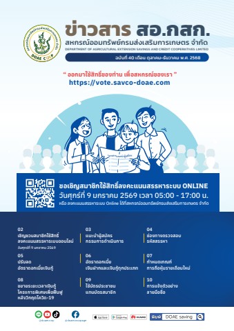 ข่าวสาร สอ.กสก. ฉบับที่ 40