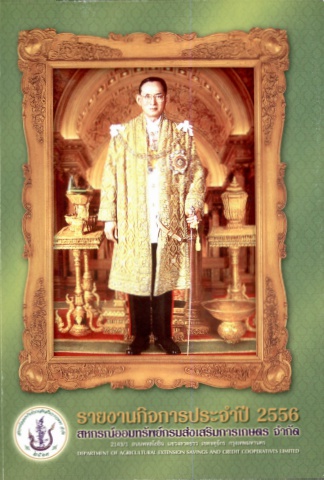 รายงานกิจการประจำปี 2556