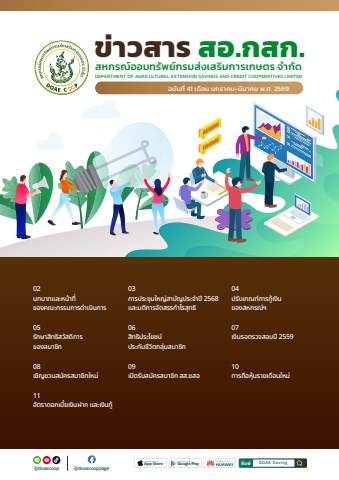 ข่าวสาร สอ.กสก. ฉบับที่ 41