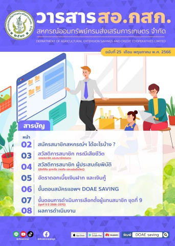 วารสารประจำเดือน พฤษภาคม