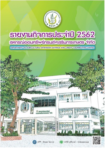 รายงานกิจการประจำปี 2562