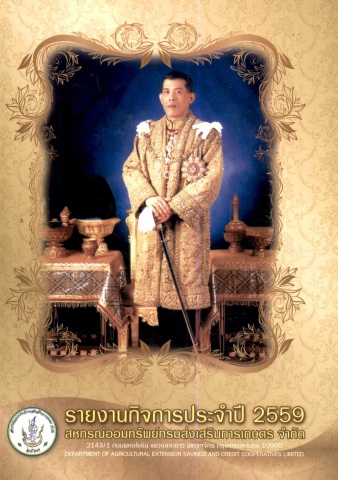 รายงานกิจการประจำปี 2559