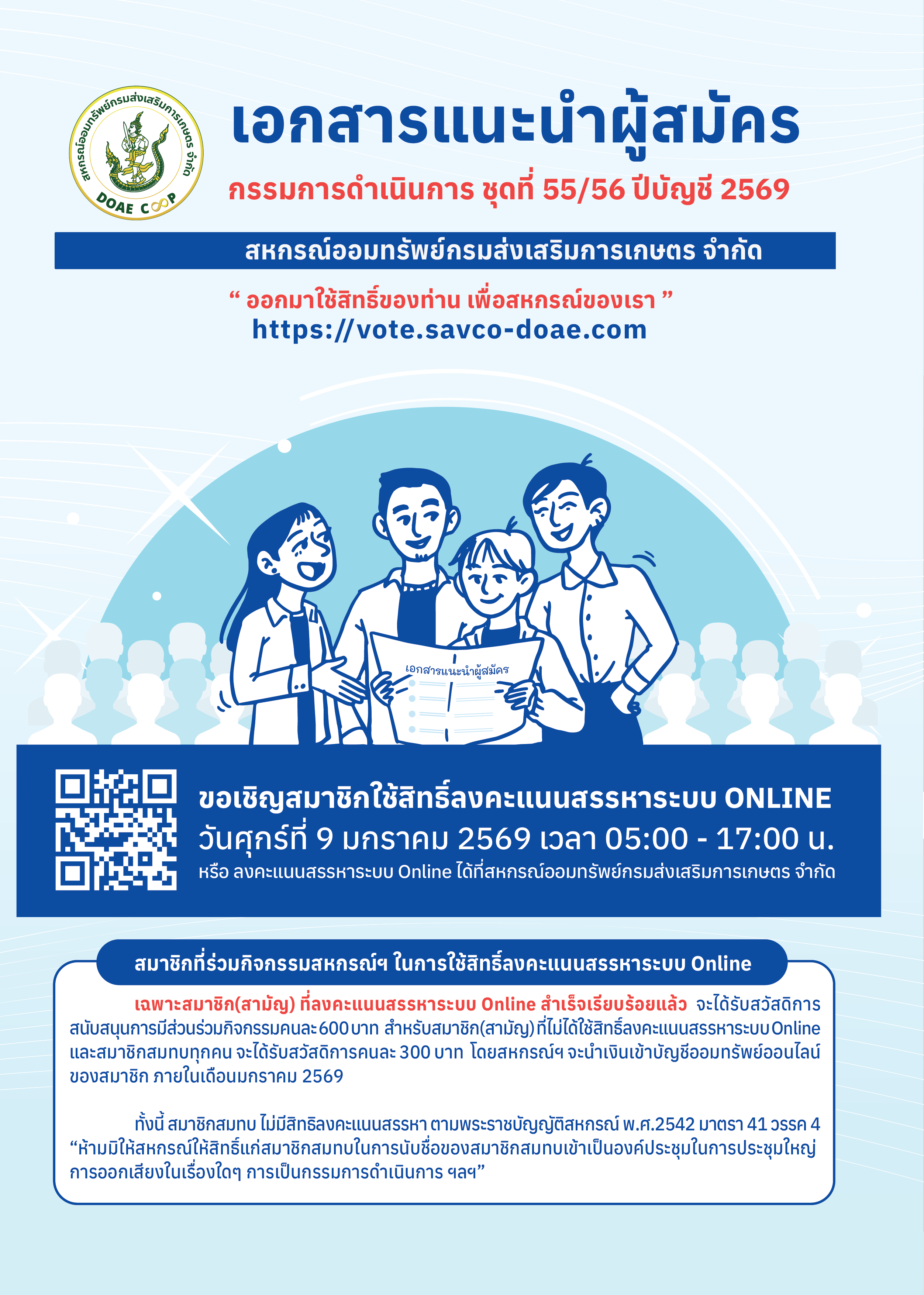 เอกสารแนะนำผู้สมัคร 2569