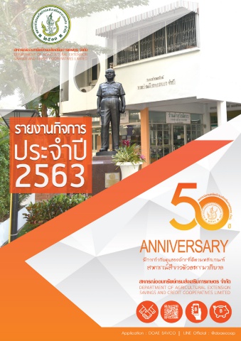 รายงานกิจการประจำปี 2563