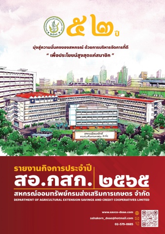 รายงานกิจการประจำปี 2565