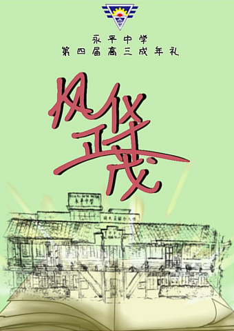 第四届高三成年礼手册