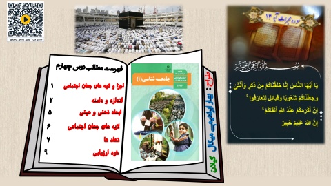 کتابچه دیجیتال درس چهارم جامعه 1