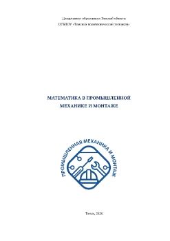 Математика в ПММ