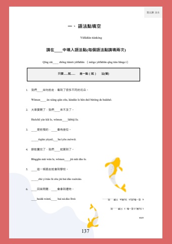 E起遊北臺灣學華語 淡水-3