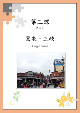 E起遊台學華語
