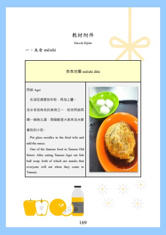教材附錄-1