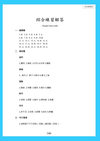 E起遊北臺灣學華語 綜合-3