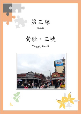 E起遊北臺灣學華語鶯歌-1
