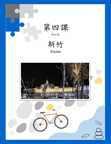 新竹-1