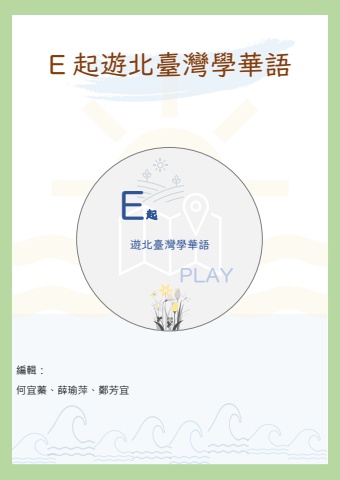 前言+人物介紹表