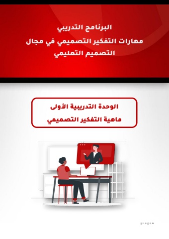 المادة العلمية للوحدة التدريبية الأولى