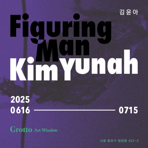 Figuring Man :: 김윤아展