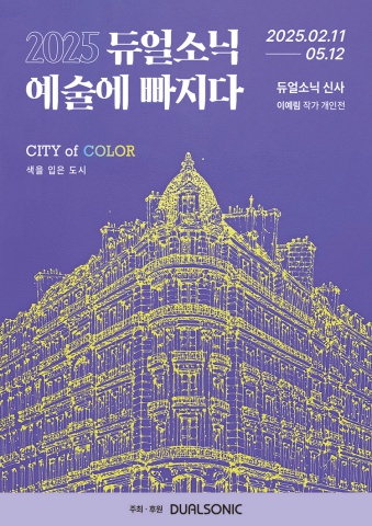 CITY of COLOR 색을 입은 도시 :: 이예림展