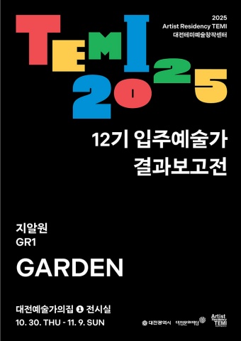 GARDEN :: 지알원展
