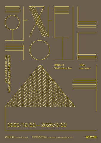 확장되는 선 The Evolving Line :: 이응노展