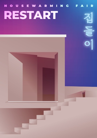 HOUSEWARMING FAIR RESTART 집들이전