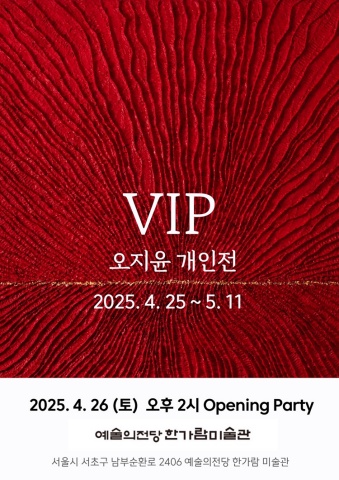 해가 지지 않는 바다 :: 오지윤展