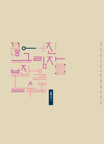 끊어진 그림자를 붙잡을 수도