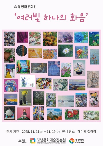 여러빛 하나의 화음