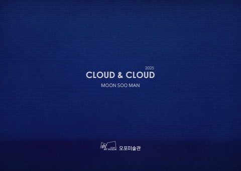 CLOUD & CLOUD :: 문수만展