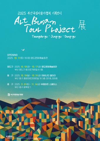 Art Busan Tour Project