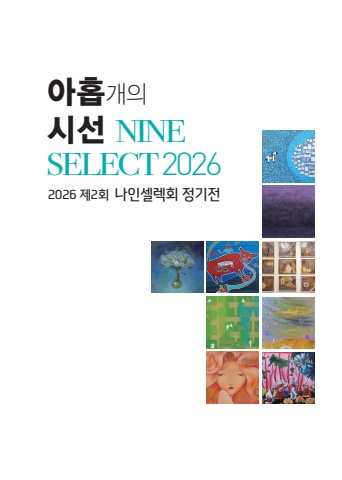 아홉개의 시선