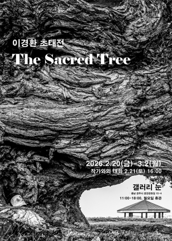 The Sacred Tree :: 이경환展