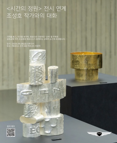 TIME’S GARDEN, 시간의 정원 :: 조성호展
