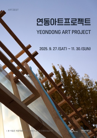 연동아트 프로젝트