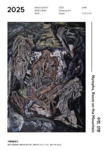 수련, 산방 Nymphs, Room on the Mountain :: 강재영展