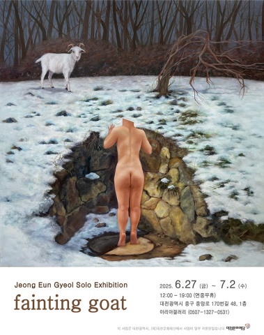 fainting goat :: 정은결展
