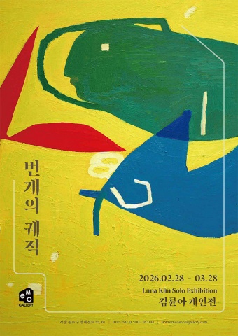 번개의 궤적 :: 김륜아展