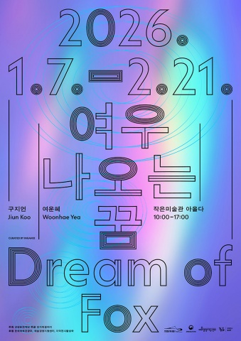 여우 나오는 꿈 Dream of Fox