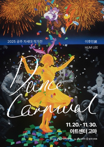 Dance Carnival :: 이후민展