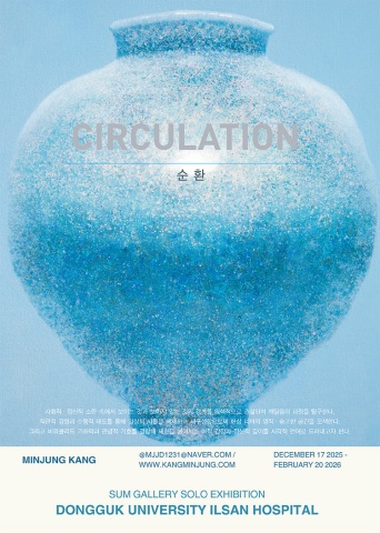 순환 :: 강민정展
